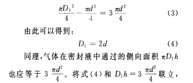 密封液高度計算公式